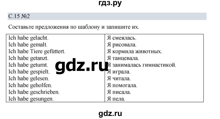 ГДЗ по немецкому языку 5 класс Бим рабочая тетрадь страница - 15, Решебник 2023