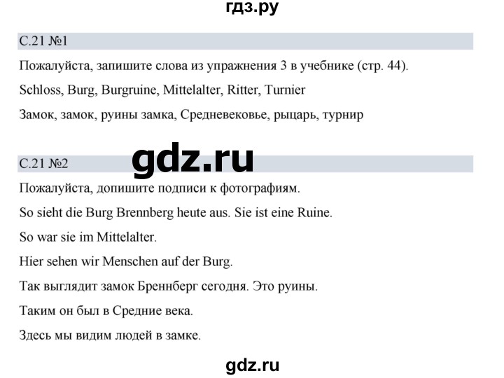 ГДЗ по немецкому языку 5 класс Бим рабочая тетрадь страница - 21, Решебник 2023