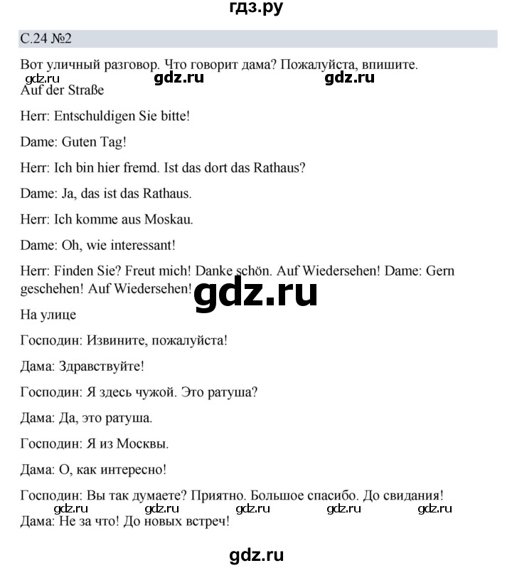 ГДЗ по немецкому языку 5 класс Бим рабочая тетрадь страница - 24, Решебник 2023
