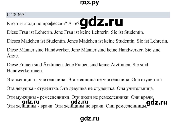 ГДЗ по немецкому языку 5 класс Бим рабочая тетрадь страница - 28, Решебник 2023