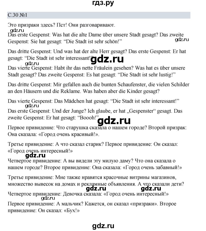 ГДЗ по немецкому языку 5 класс Бим рабочая тетрадь страница - 30, Решебник 2023