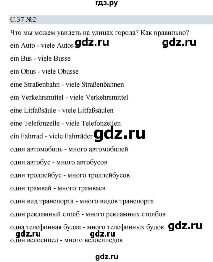 ГДЗ по немецкому языку 5 класс Бим рабочая тетрадь страница - 37-38, Решебник 2023