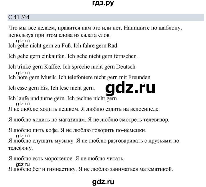 ГДЗ по немецкому языку 5 класс Бим рабочая тетрадь страница - 41, Решебник 2023