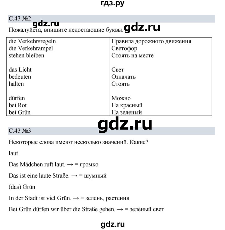 ГДЗ по немецкому языку 5 класс Бим рабочая тетрадь страница - 43, Решебник 2023