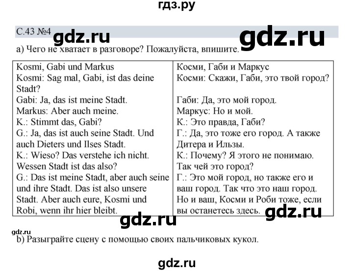 ГДЗ по немецкому языку 5 класс Бим рабочая тетрадь страница - 43, Решебник 2023