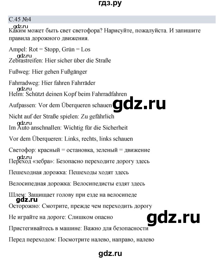 ГДЗ по немецкому языку 5 класс Бим рабочая тетрадь страница - 45, Решебник 2023