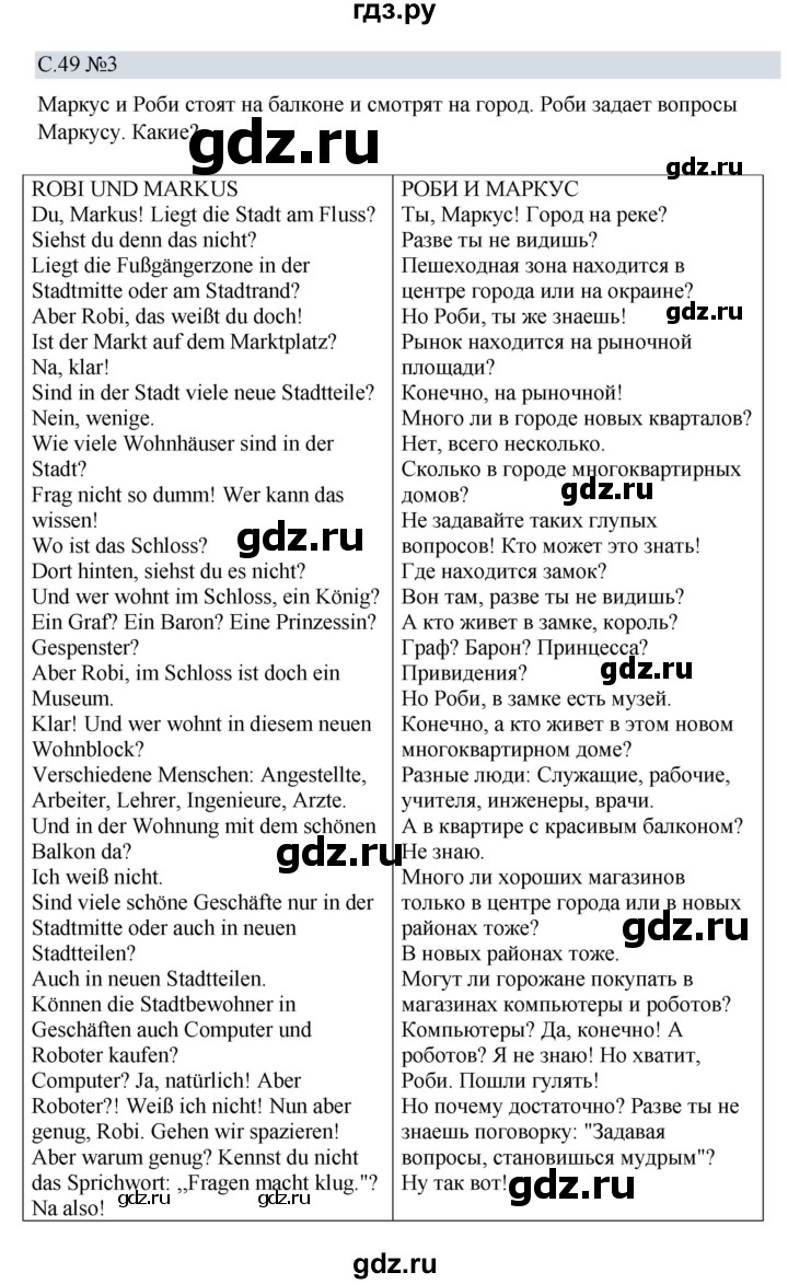 ГДЗ по немецкому языку 5 класс Бим рабочая тетрадь страница - 49, Решебник 2023
