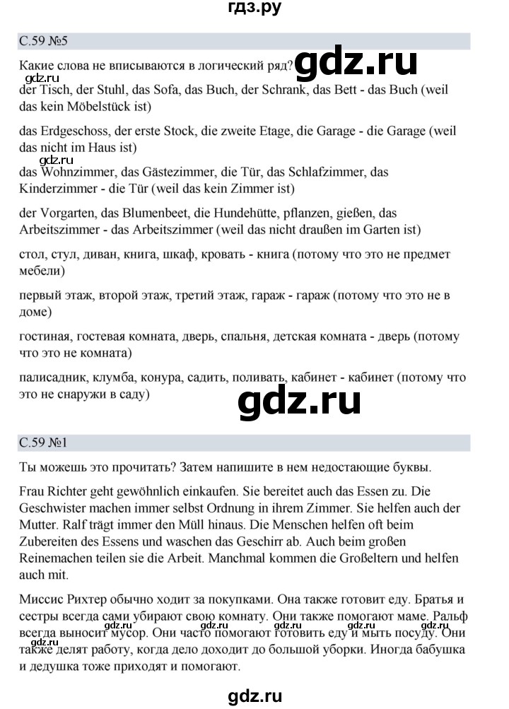 ГДЗ по немецкому языку 5 класс Бим рабочая тетрадь страница - 59, Решебник 2023