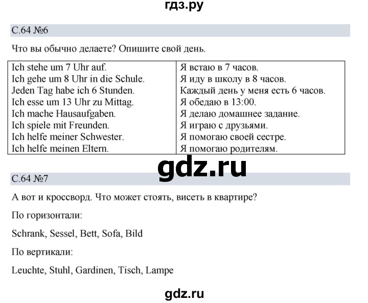 ГДЗ по немецкому языку 5 класс Бим рабочая тетрадь страница - 64, Решебник 2023