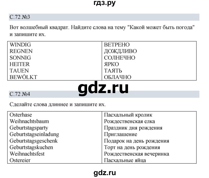 ГДЗ по немецкому языку 5 класс Бим рабочая тетрадь страница - 72, Решебник 2023