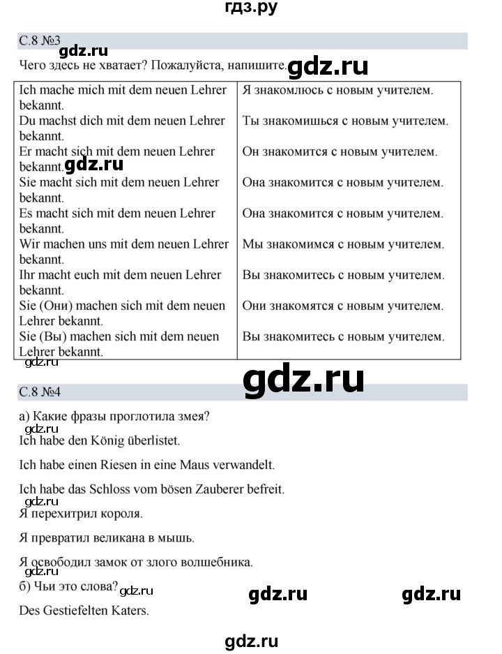 ГДЗ по немецкому языку 5 класс Бим рабочая тетрадь страница - 8, Решебник 2023