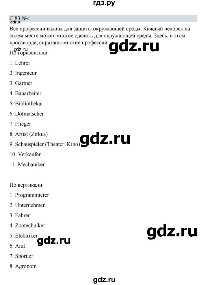 ГДЗ по немецкому языку 5 класс Бим рабочая тетрадь страница - 83, Решебник 2023