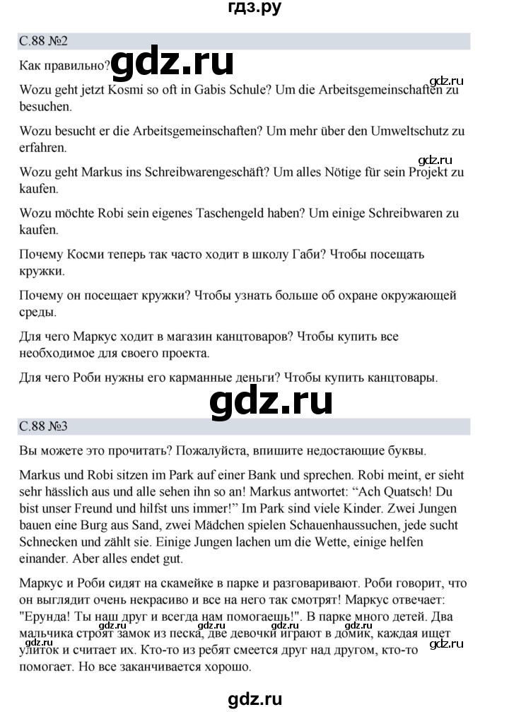 ГДЗ по немецкому языку 5 класс Бим рабочая тетрадь страница - 88, Решебник 2023