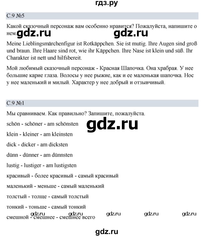 ГДЗ по немецкому языку 5 класс Бим рабочая тетрадь страница - 9, Решебник 2023