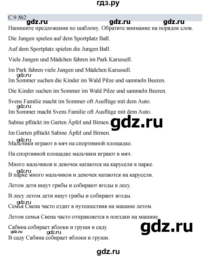 ГДЗ по немецкому языку 5 класс Бим рабочая тетрадь страница - 9, Решебник 2023