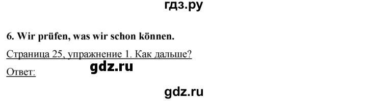 ГДЗ по немецкому языку 7 класс Бим рабочая тетрадь страница - 25, Решебник 2016