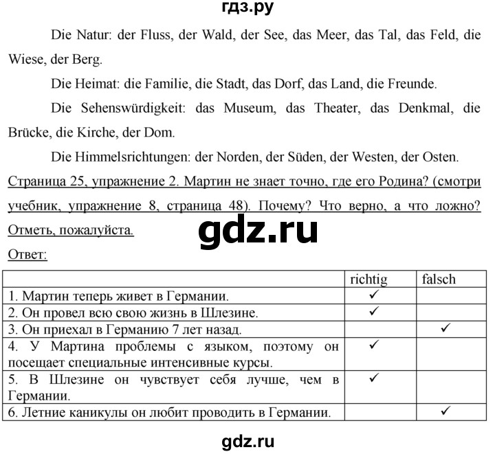 ГДЗ по немецкому языку 7 класс Бим рабочая тетрадь страница - 25, Решебник 2016