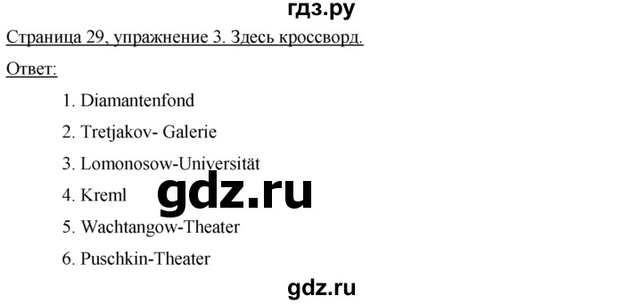 ГДЗ по немецкому языку 7 класс  Бим рабочая тетрадь  страница - 29, Решебник 2016