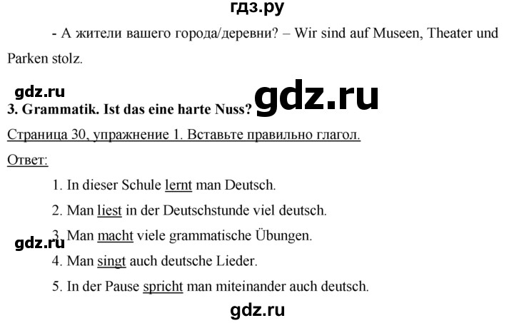 ГДЗ по немецкому языку 7 класс  Бим рабочая тетрадь  страница - 30, Решебник 2016