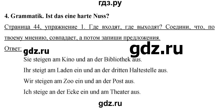 ГДЗ по немецкому языку 7 класс Бим рабочая тетрадь страница - 44, Решебник 2016
