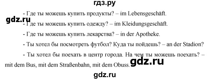 ГДЗ по немецкому языку 7 класс  Бим рабочая тетрадь  страница - 49, Решебник 2016