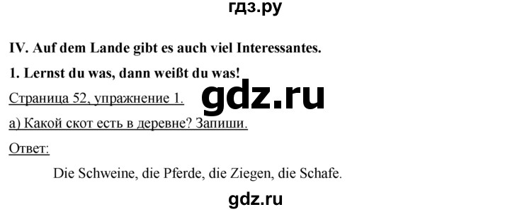 ГДЗ по немецкому языку 7 класс  Бим рабочая тетрадь  страница - 52, Решебник 2016