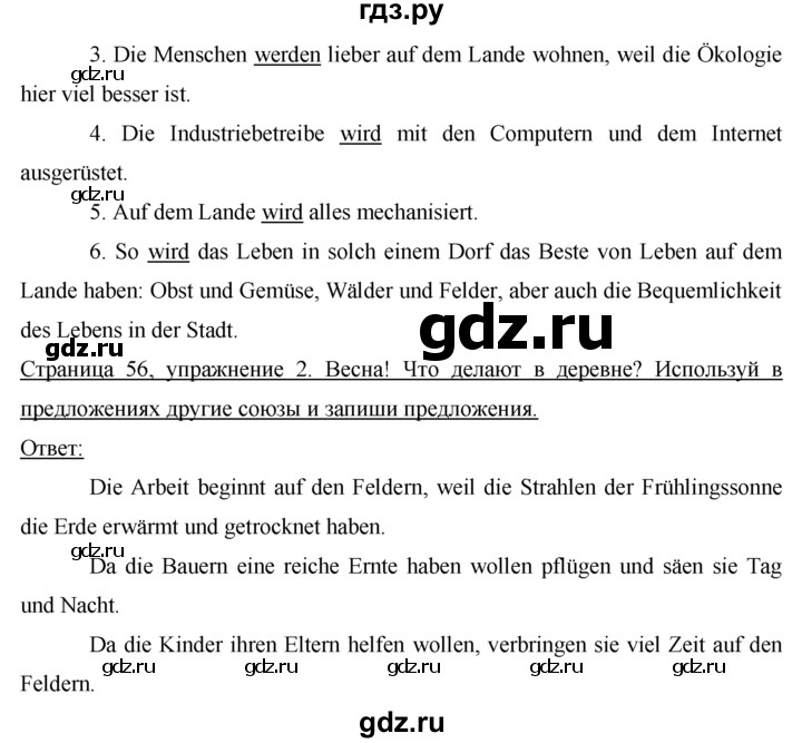 ГДЗ по немецкому языку 7 класс Бим рабочая тетрадь страница - 56, Решебник 2016