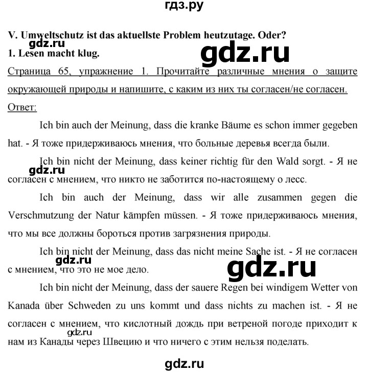 ГДЗ по немецкому языку 7 класс Бим рабочая тетрадь страница - 65, Решебник 2016