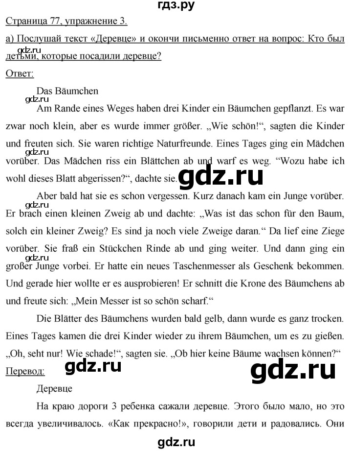 ГДЗ по немецкому языку 7 класс Бим рабочая тетрадь страница - 77, Решебник 2016