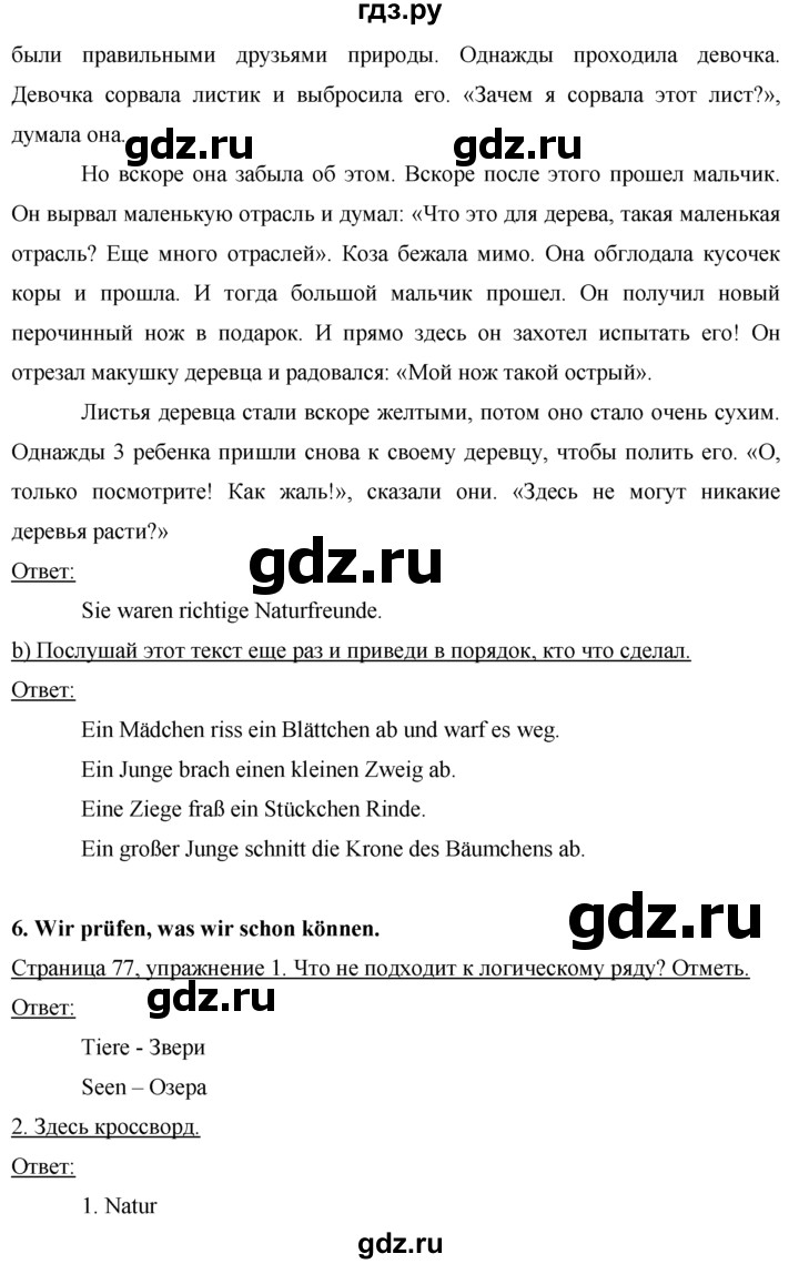 ГДЗ по немецкому языку 7 класс Бим рабочая тетрадь страница - 77, Решебник 2016