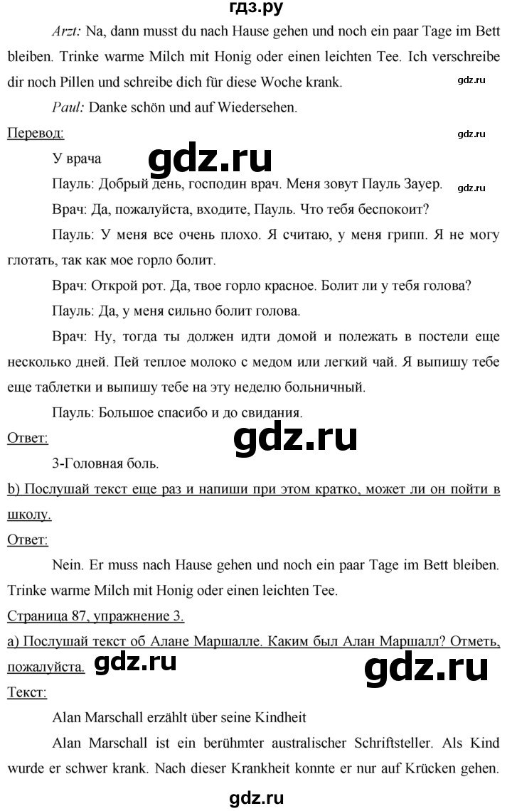 ГДЗ по немецкому языку 7 класс Бим рабочая тетрадь страница - 87, Решебник 2016