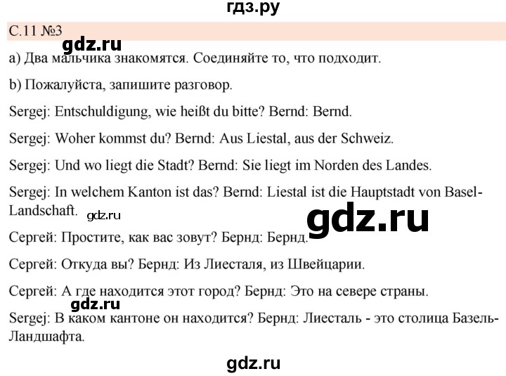 ГДЗ по немецкому языку 7 класс Бим рабочая тетрадь страница - 11, Решебник 2023