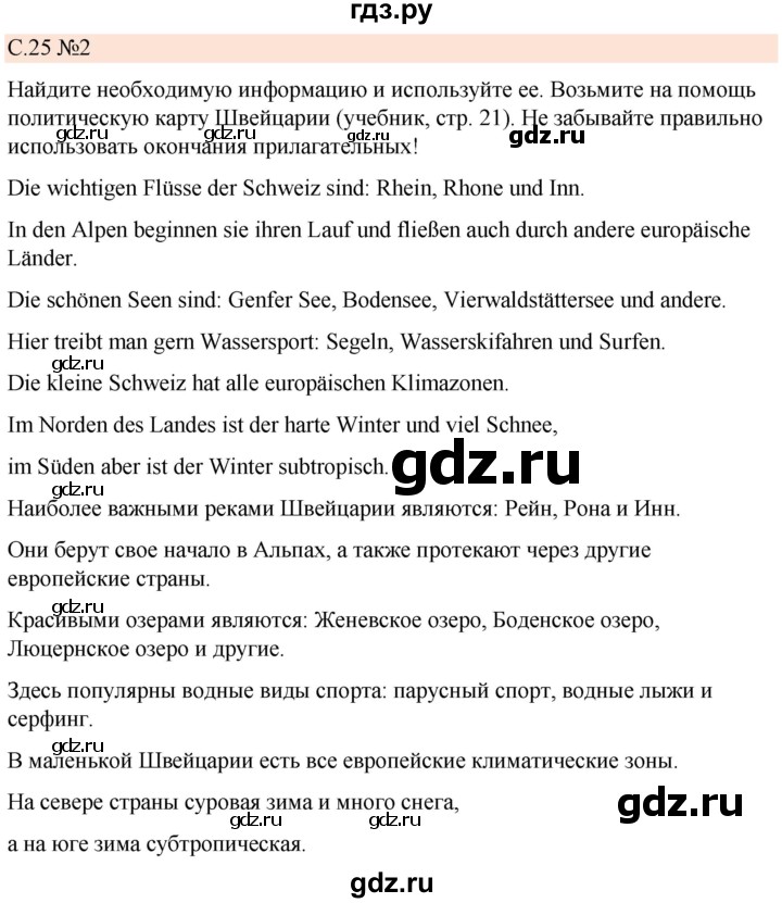 ГДЗ по немецкому языку 7 класс Бим рабочая тетрадь страница - 25, Решебник 2023