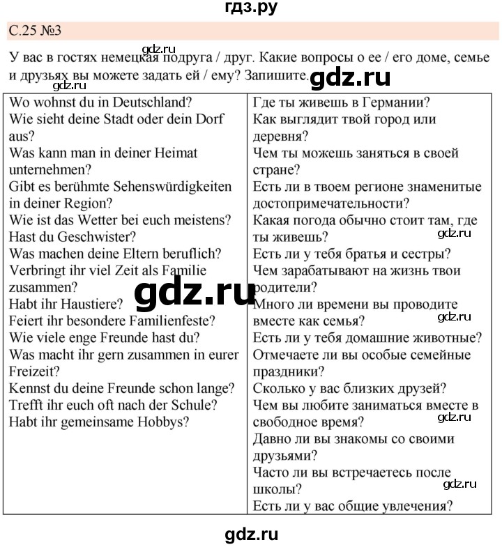 ГДЗ по немецкому языку 7 класс Бим рабочая тетрадь страница - 25, Решебник 2023