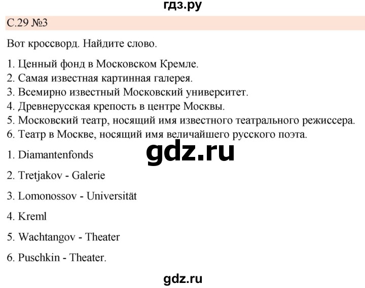 ГДЗ по немецкому языку 7 класс  Бим рабочая тетрадь  страница - 29, Решебник 2023