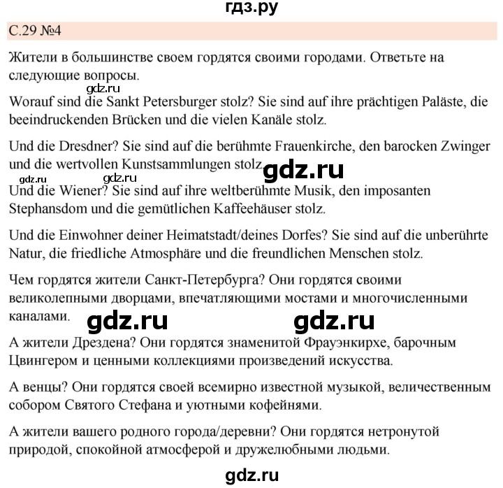 ГДЗ по немецкому языку 7 класс  Бим рабочая тетрадь  страница - 29, Решебник 2023