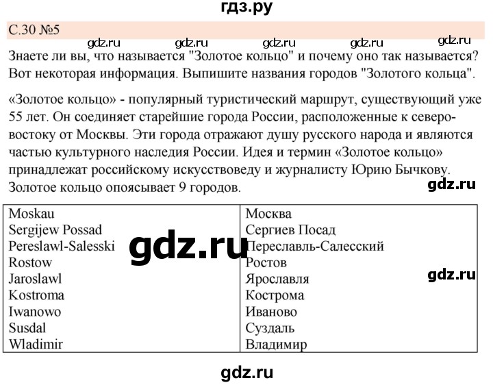 ГДЗ по немецкому языку 7 класс  Бим рабочая тетрадь  страница - 30, Решебник 2023