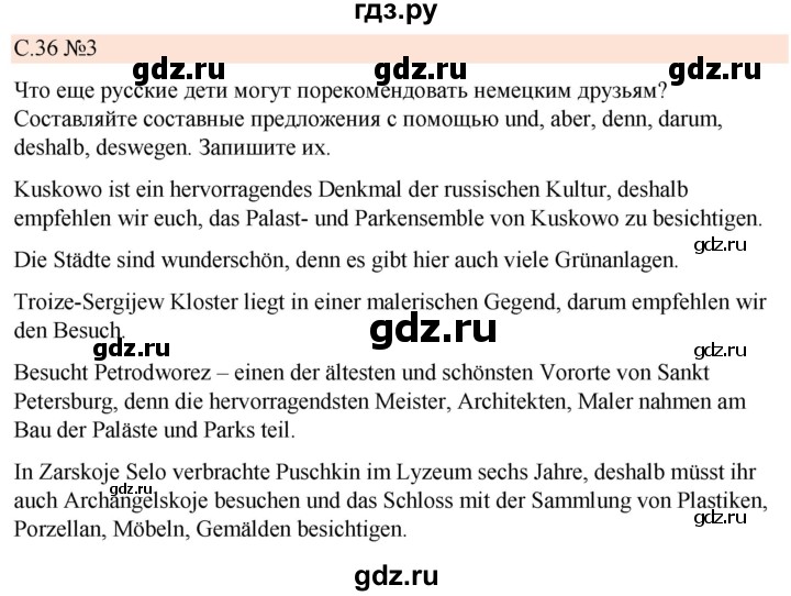 ГДЗ по немецкому языку 7 класс Бим рабочая тетрадь страница - 36, Решебник 2023