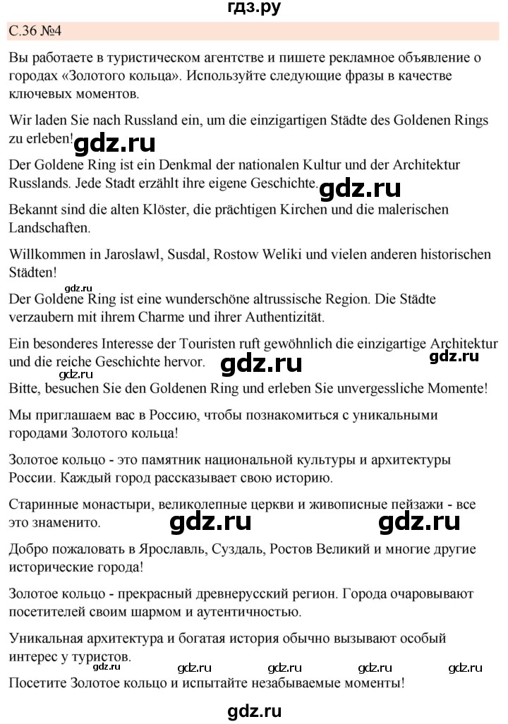 ГДЗ по немецкому языку 7 класс Бим рабочая тетрадь страница - 36, Решебник 2023
