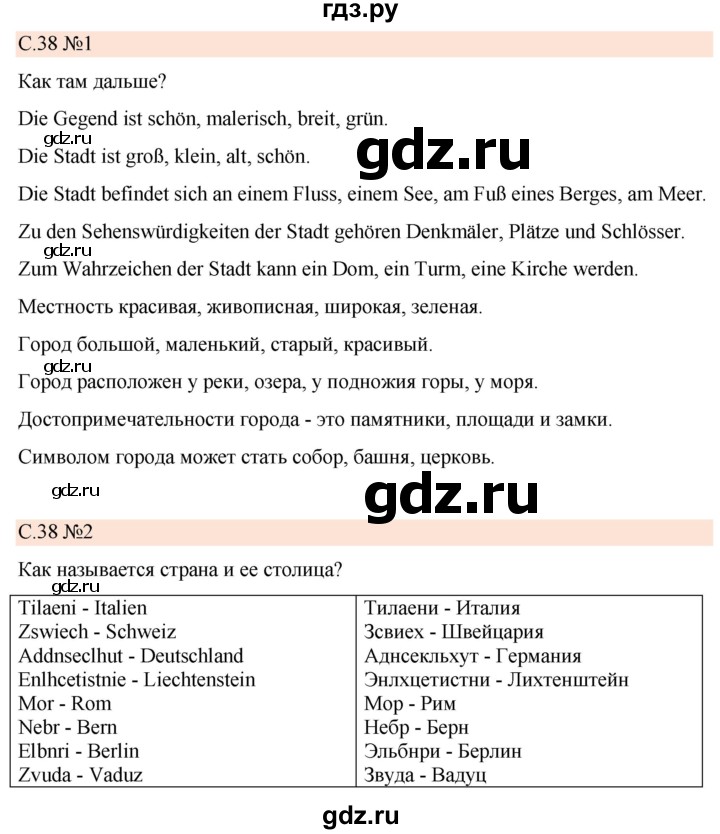 ГДЗ по немецкому языку 7 класс Бим рабочая тетрадь страница - 38, Решебник 2023
