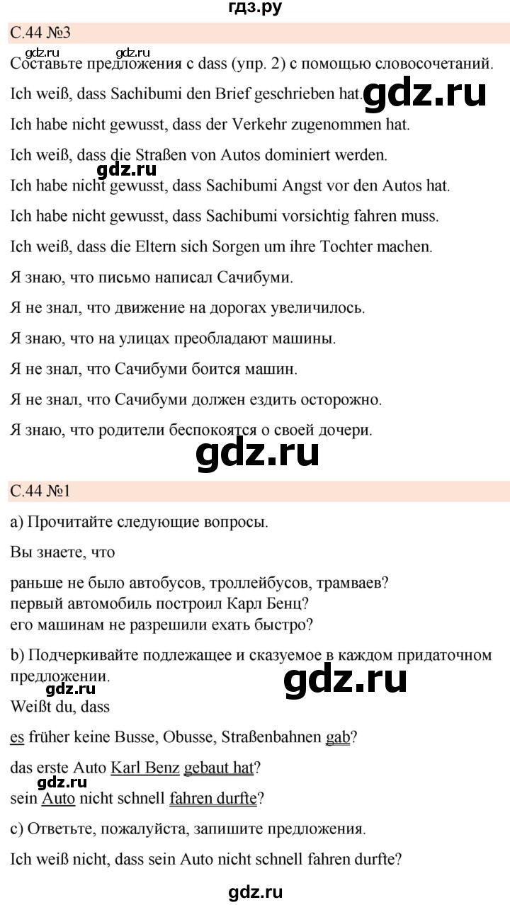 ГДЗ по немецкому языку 7 класс Бим рабочая тетрадь страница - 44, Решебник 2023