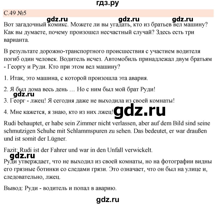 ГДЗ по немецкому языку 7 класс  Бим рабочая тетрадь  страница - 49, Решебник 2023