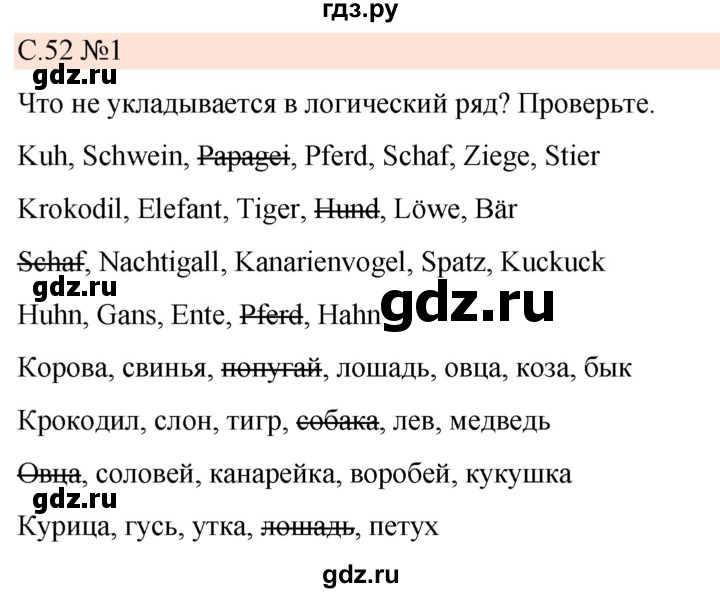 ГДЗ по немецкому языку 7 класс  Бим рабочая тетрадь  страница - 52, Решебник 2023