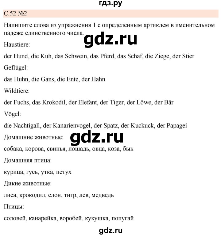 ГДЗ по немецкому языку 7 класс  Бим рабочая тетрадь  страница - 52, Решебник 2023