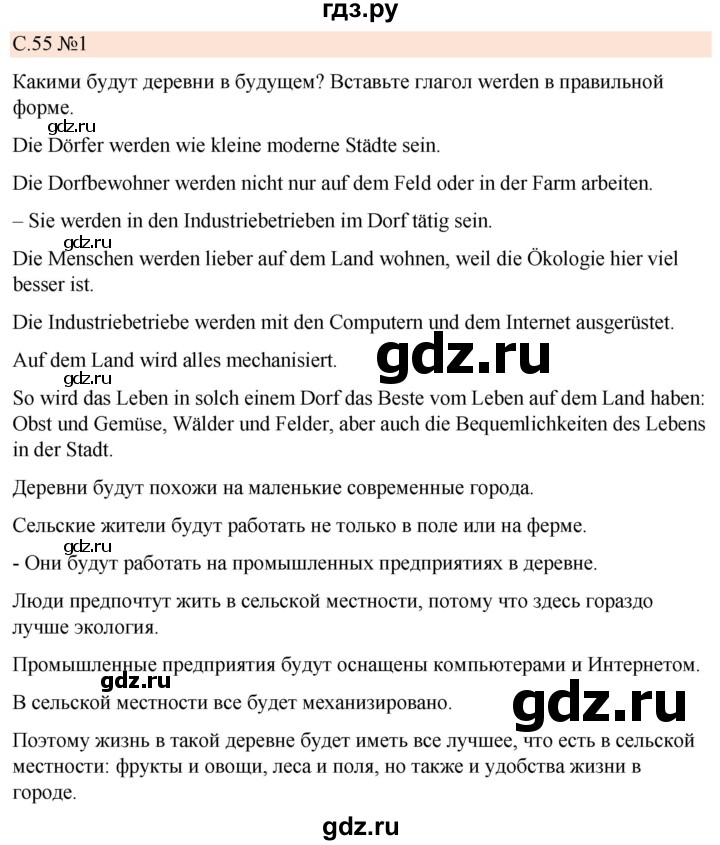 ГДЗ по немецкому языку 7 класс  Бим рабочая тетрадь  страница - 55, Решебник 2023