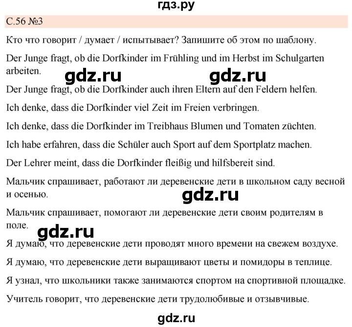 ГДЗ по немецкому языку 7 класс Бим рабочая тетрадь страница - 56, Решебник 2023