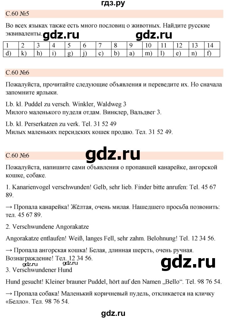ГДЗ по немецкому языку 7 класс  Бим рабочая тетрадь  страница - 60, Решебник 2023