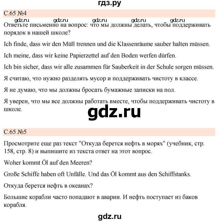 ГДЗ по немецкому языку 7 класс Бим рабочая тетрадь страница - 65, Решебник 2023