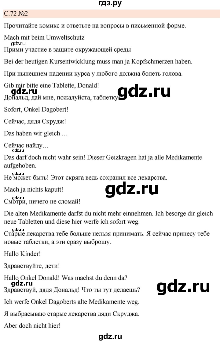 ГДЗ по немецкому языку 7 класс  Бим рабочая тетрадь  страница - 72, Решебник 2023