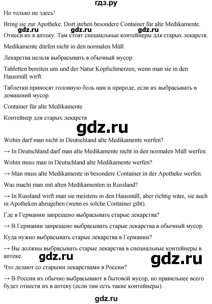 ГДЗ по немецкому языку 7 класс  Бим рабочая тетрадь  страница - 72, Решебник 2023